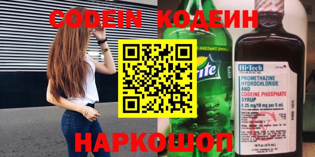 Кодеиновый сироп Lean Purple Drank Киржач