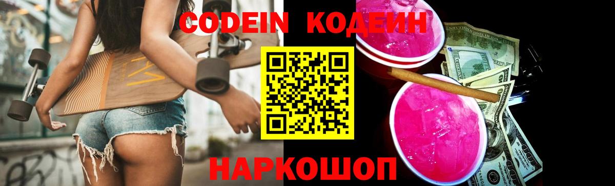 Codein напиток Lean (лин)  Кодеиновый сироп Lean напиток Lean (лин)  Вход с VPN  Киржач 