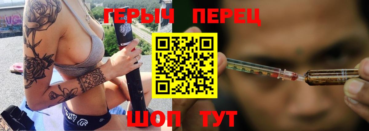 ГЕРОИН хмурый Киржач