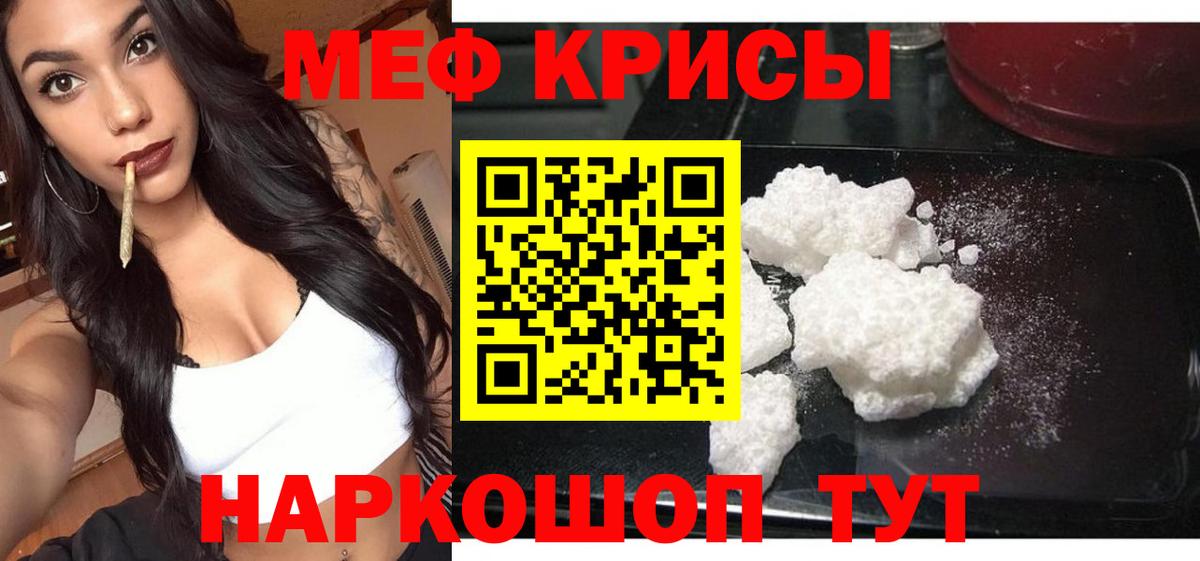 МЕФ  МЯУ-МЯУ кристаллы  Вход с VPN  Киржач  Мефедрон 