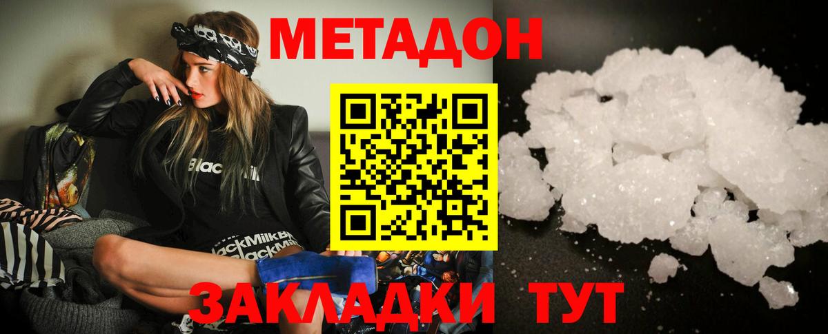 Метадон белоснежный Киржач